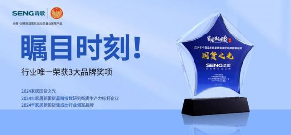 2024中国品牌日|实至名归!森歌集成灶蝉联三项大奖