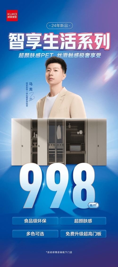 顾家家居惠民二阶段正式启动,助力消费者家居焕新升级