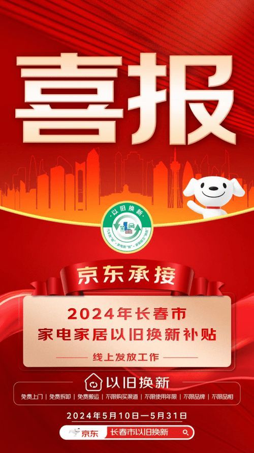 75英寸电视立减1500元!长春市民来京东买家电先享补贴再领券