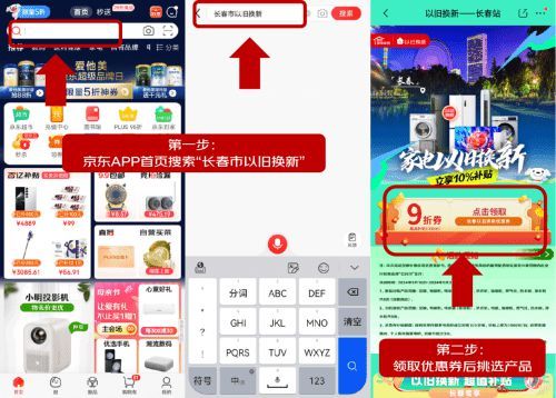 75英寸电视立减1500元!长春市民来京东买家电先享补贴再领券