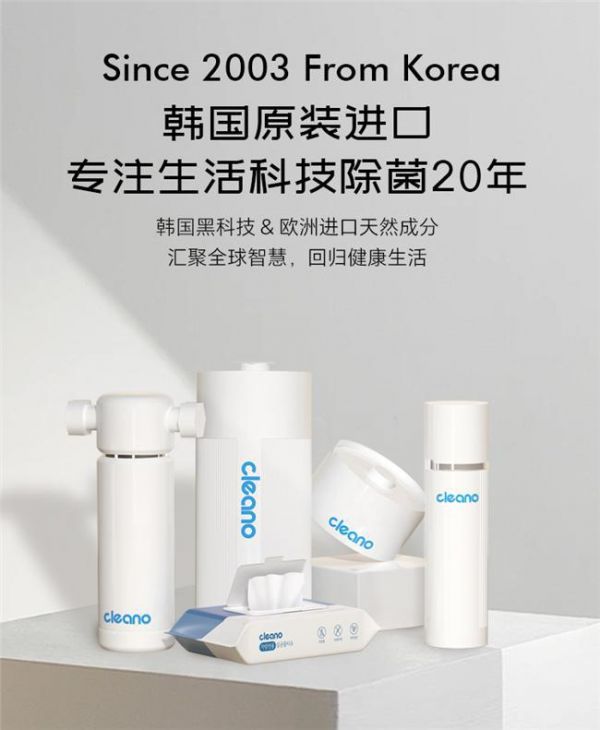 Cleano科宁诺,只打高端局