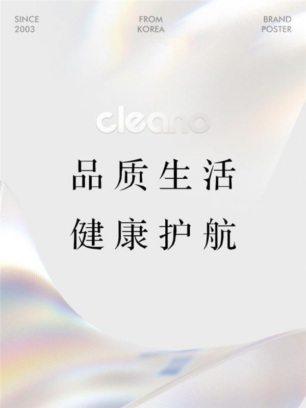 Cleano科宁诺,只打高端局