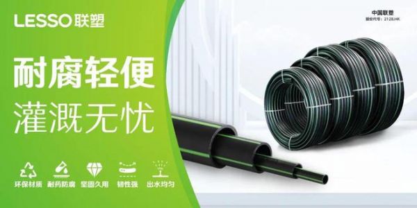联塑农业灌溉用聚乙烯(PE)管,绿色灌溉新选择,赋能农田高效节水!