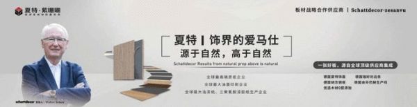 夏特·紫珊瑚携手三环华兰智造,共绘高定家居新蓝图