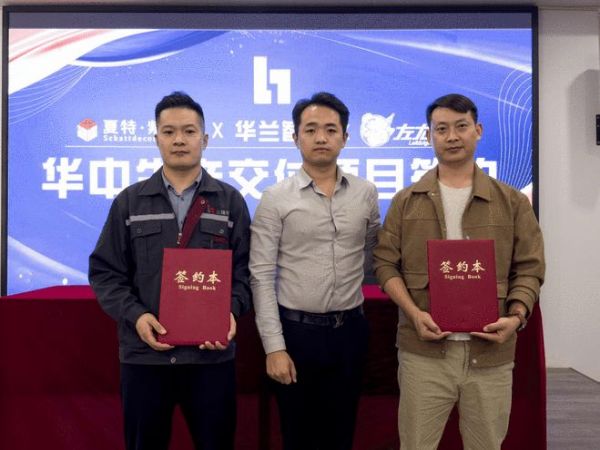 夏特·紫珊瑚携手三环华兰智造,共绘高定家居新蓝图