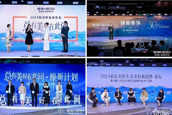 恒洁2024新品发布会:于“时空之旅”中探索多元美好的空间品质