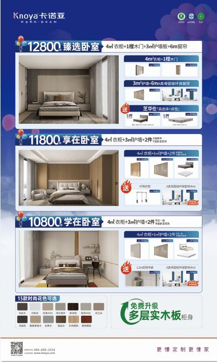 年中钜惠|卡诺亚免费升级多层实木板,618同价买更好