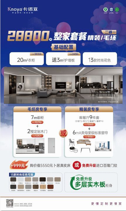 年中钜惠|卡诺亚免费升级多层实木板,618同价买更好