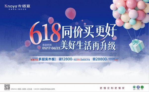 年中钜惠|卡诺亚免费升级多层实木板,618同价买更好