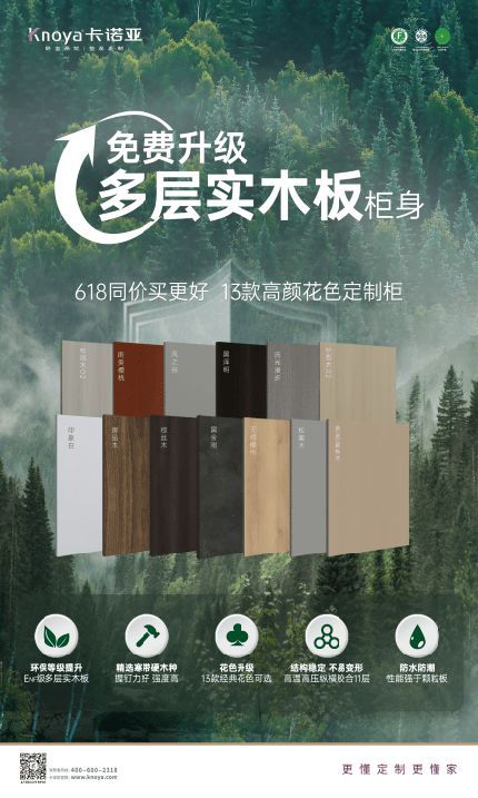 年中钜惠|卡诺亚免费升级多层实木板,618同价买更好