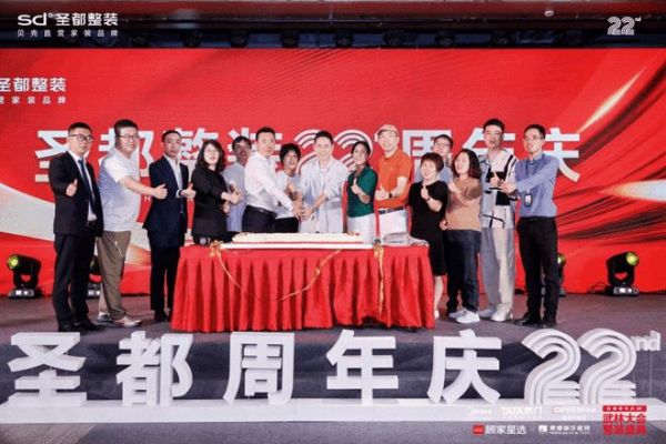 连续四年全国整装销售额第一,圣都整装与黄征、新老朋友共庆周年