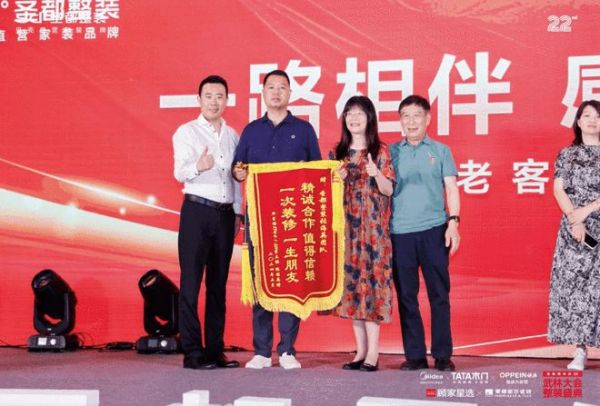 连续四年全国整装销售额第一,圣都整装与黄征、新老朋友共庆周年