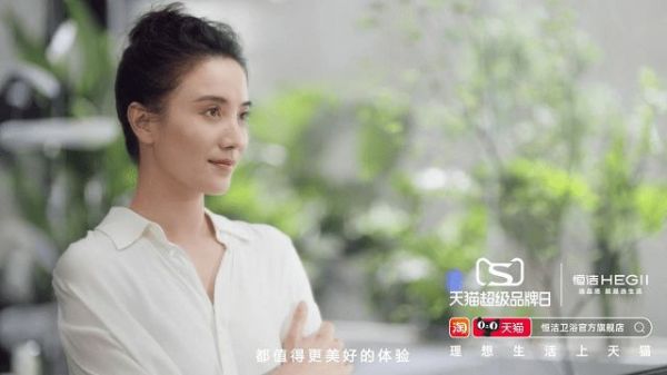 恒洁与天猫超级品牌日强强联手,为消费者共启美好之旅