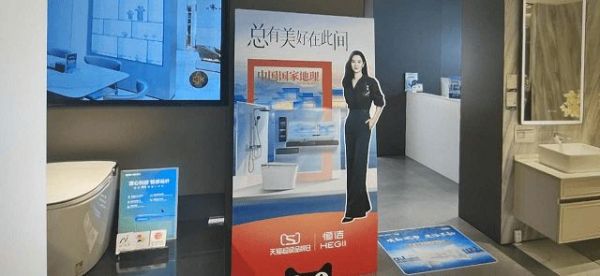 恒洁与天猫超级品牌日强强联手,为消费者共启美好之旅
