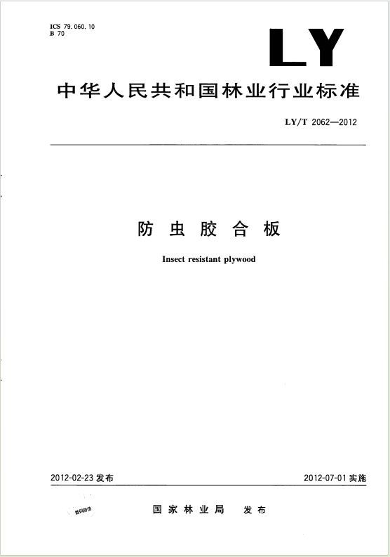 木质家具如何防虫蛀?选择兔宝宝ENF级防虫蛀板材