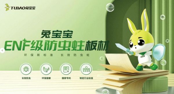 木质家具如何防虫蛀?选择兔宝宝ENF级防虫蛀板材