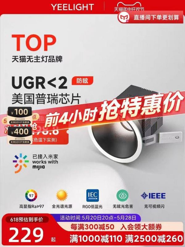 易来新品T4M4筒射灯上市即热销,成为618期间消费者首选
