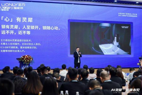 王力新一代AI灵犀系列旗舰新品发布会举行,全新定义智慧入户方式!
