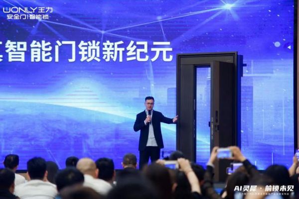 王力新一代AI灵犀系列旗舰新品发布会举行,全新定义智慧入户方式!