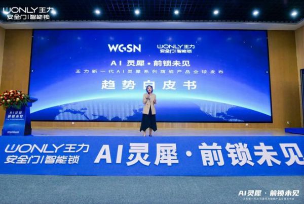 王力新一代AI灵犀系列旗舰新品发布会举行,全新定义智慧入户方式!