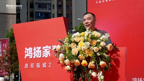 (鸿扬老客户代表兼材料商代表汤治致辞)