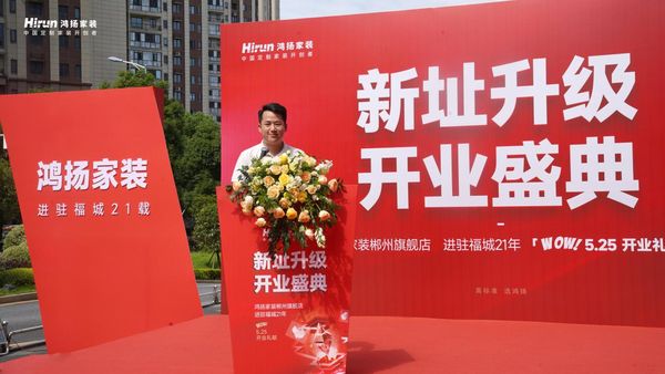(鸿扬集团家装事业部总经理贺江华致辞)