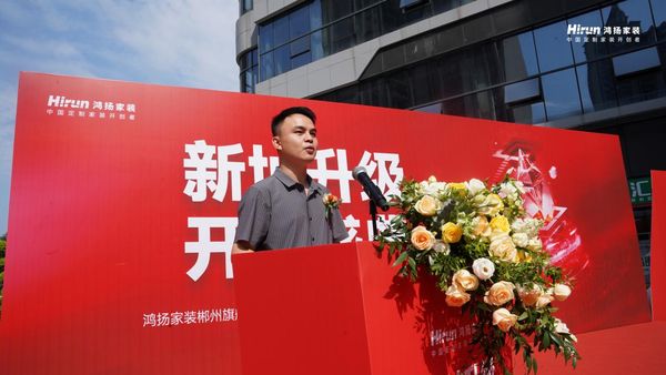 (郴州旗舰店总经理肖志华致辞)