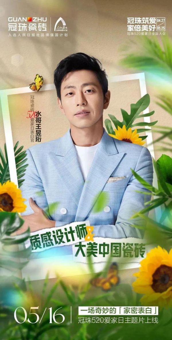 「一场奇妙的家密表白」主题片掀“表白热”,水哥王昱珩为“好好爱自己”发声