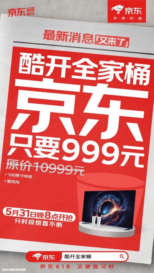 京东618家电家居全家桶低至9.9元 三星大家电全家桶1折限量抢
