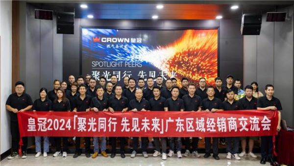 聚光同行 先见未来丨产品、渠道、品牌三管齐下,皇冠电气探寻“突围”之道