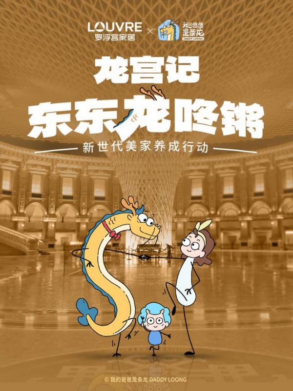 標題:龍年父親節,“龍爸”一家空降羅浮宮看龍舟