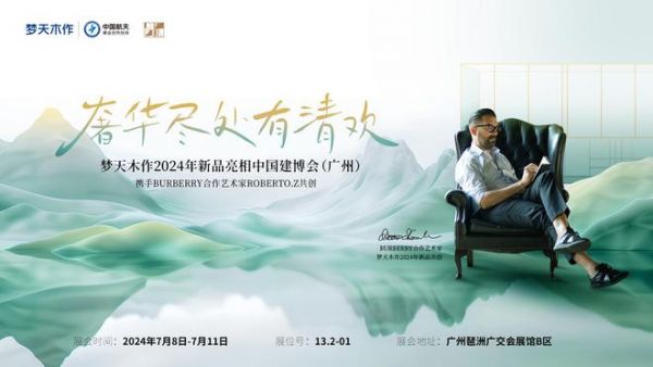 诗意回归,奢感自生!梦天木作携新品亮相中国建博会(广州)
