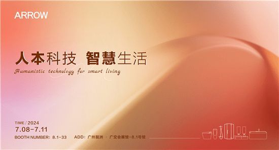 创新产品科技 传递人文关怀 | 箭牌<a target=