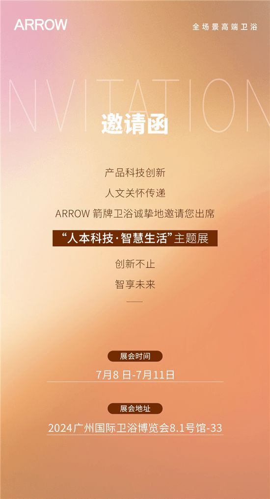创新产品科技 传递人文关怀 | 箭牌<a target=