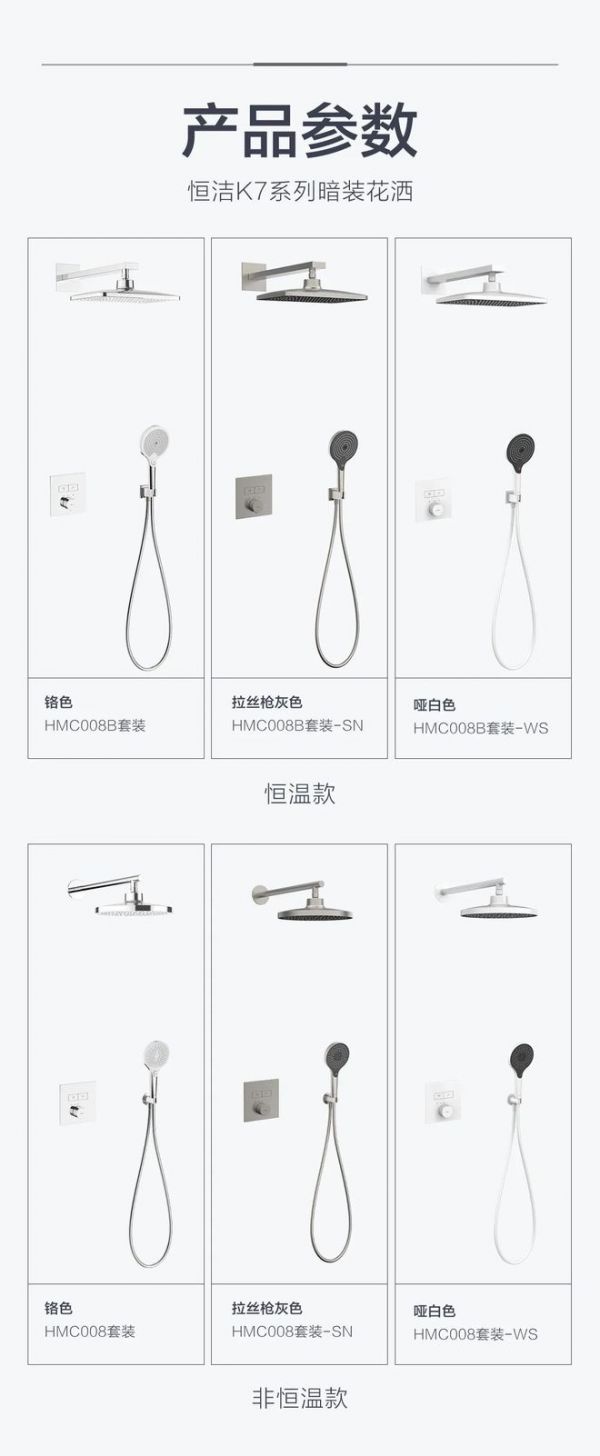 新品上市 | 恒洁K7系列暗装花洒