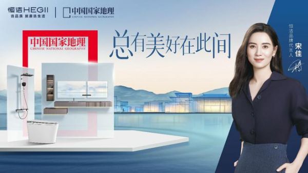 标题：2024中国国货品牌500强公布，恒洁荣膺<a target=