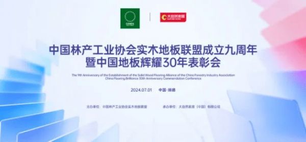 辉耀30年,携手新征程——兔宝宝<a target=