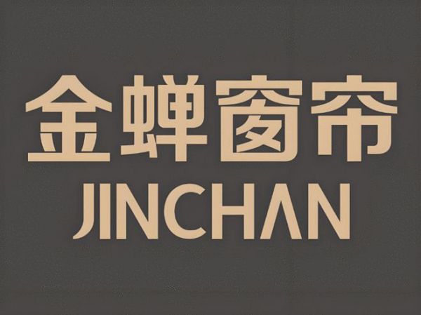2024窗帘十大品牌金蝉窗帘,多榜单权威认证,实至名归!