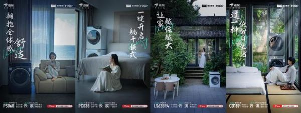 家居与家电完美邂逅，林氏家居携手海尔洗衣机玩转京东家电家居巅峰大牌联盟