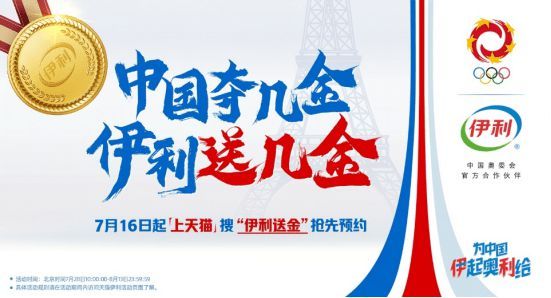 夺冠就送!巴黎奥运会国民品牌扎堆体育营销,哪家首开先河?