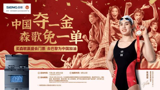 夺冠就送!巴黎奥运会国民品牌扎堆体育营销,哪家首开先河?