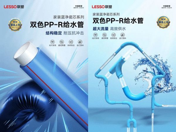 联塑水电课堂:不同品牌的PP-R水管和管件能混接吗