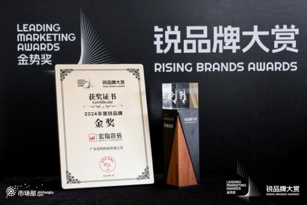 实至名归!宏陶瓷砖斩获年度锐品牌金奖!