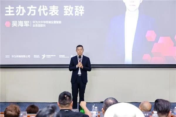 以智美口碑引领行业变革,2024华为全屋智能设计大赛启动