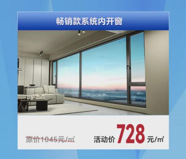 硬控30s!德技优品门窗“夏不为利”8月大促火热进行