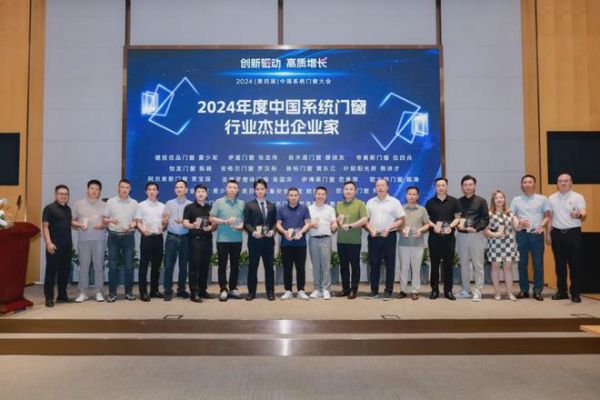 荣光加冕 引领向前 | 德技优品门窗斩获2024中国系统门窗行业两大奖项!