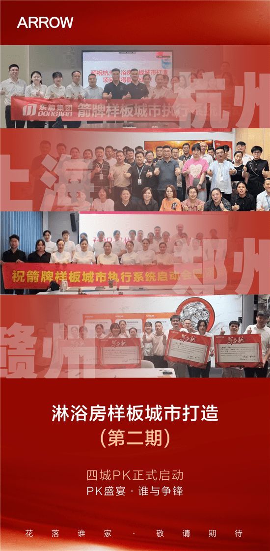 PK盛宴·谁与争锋|箭牌<a target=