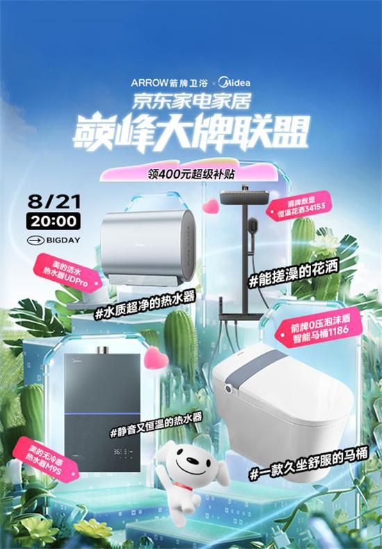 助力智能家居升级，箭牌<a target=