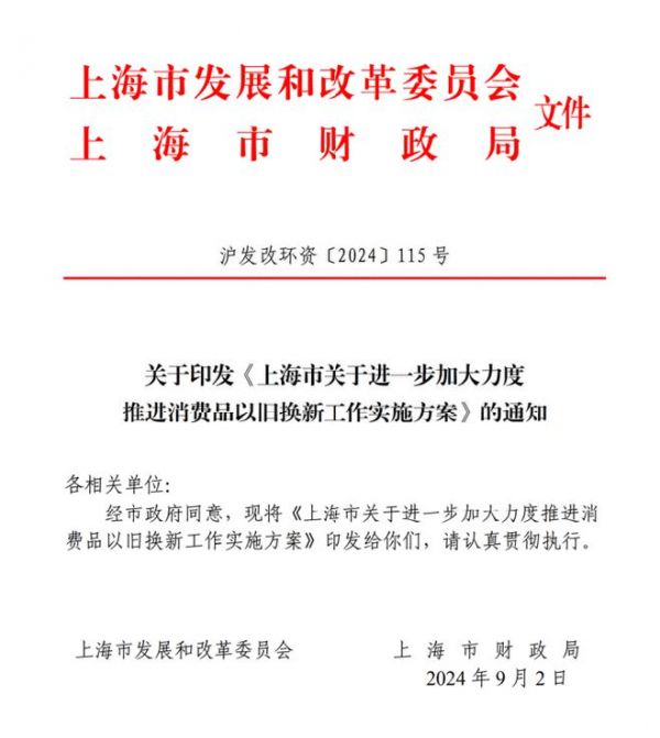 上海:对个人消费者购买符合要求的沙发、床垫、橱柜等家电、家装、家居产品 按销售价格的15%予以补贴