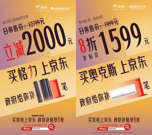 爆品家电打8折! 来京东领以旧换新补贴单件省2000元